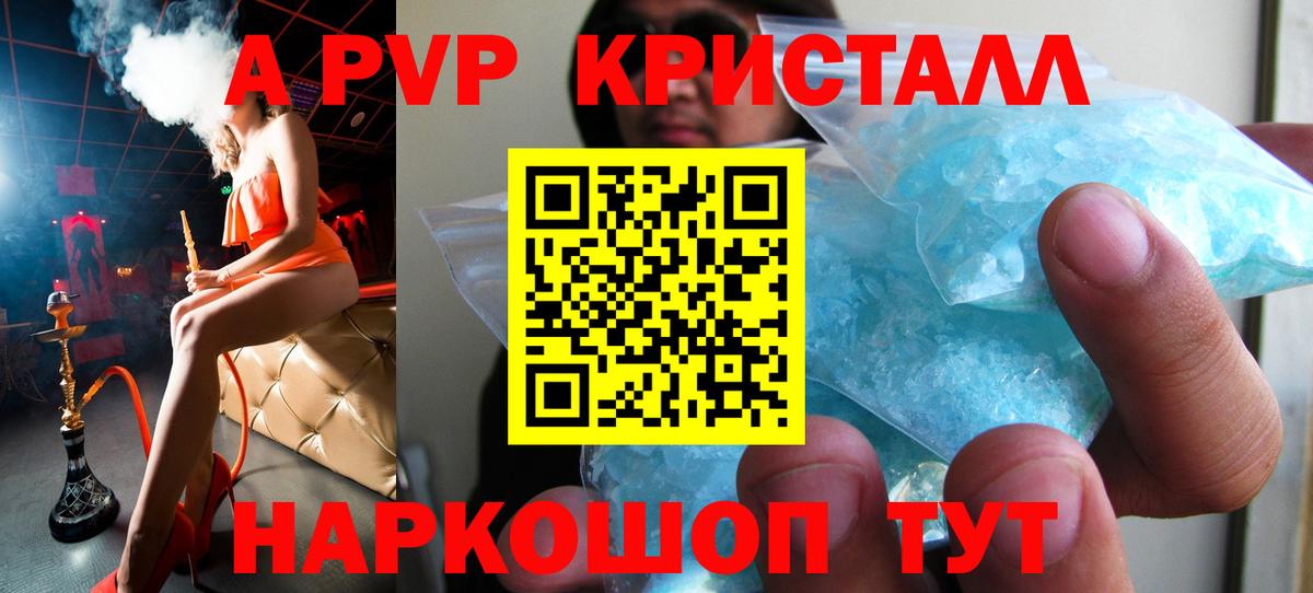 А ПВП СК  A PVP мука  Лабытнанги  Вход с VPN  Alpha PVP Crystall 