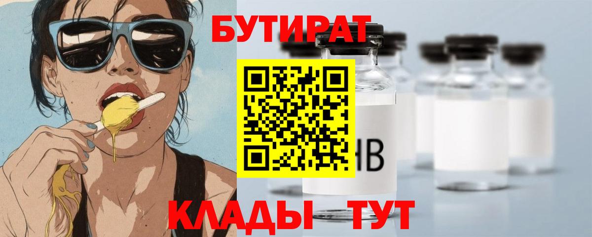 БУТИРАТ BDO 33% Лабытнанги