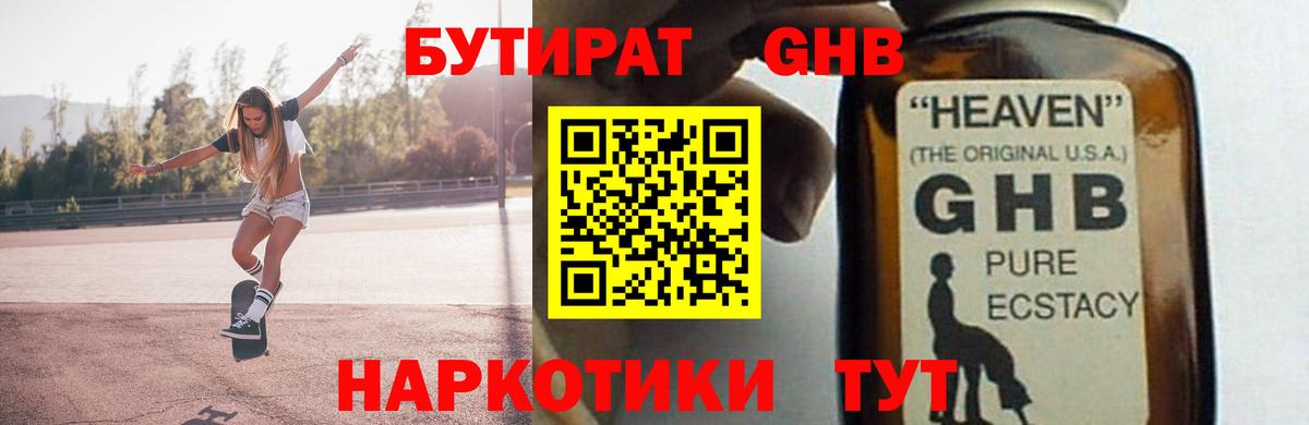 Лабытнанги  БУТИРАТ GHB  Вход с VPN 