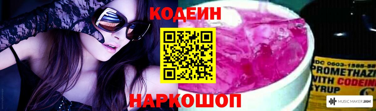 Кодеиновый сироп Lean напиток Lean (лин)  Вход с VPN  Лабытнанги 
