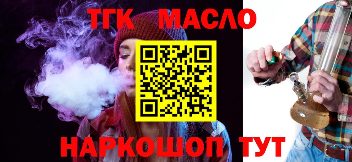 ТГК жижа Лабытнанги